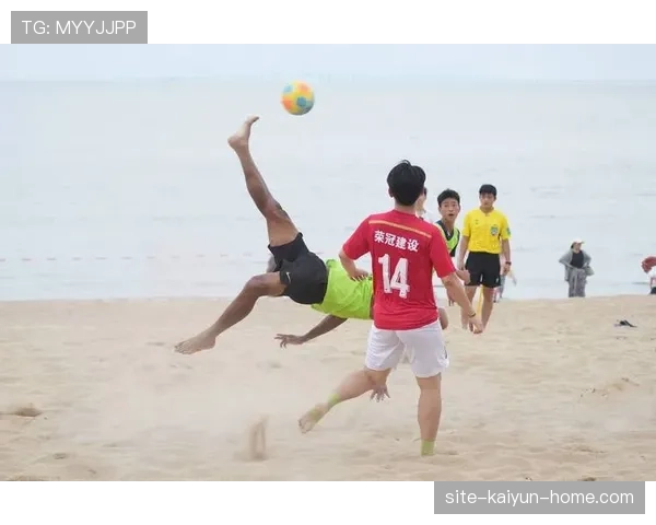 沙滩足球规则详解：比赛流程与裁判判罚核心标准解析