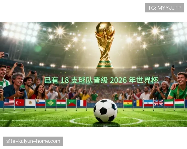 2026世界杯官方出线顺序规则 2026世界杯官方出线顺序规则